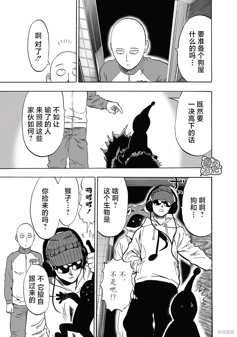 一拳超人,第220话,第3张