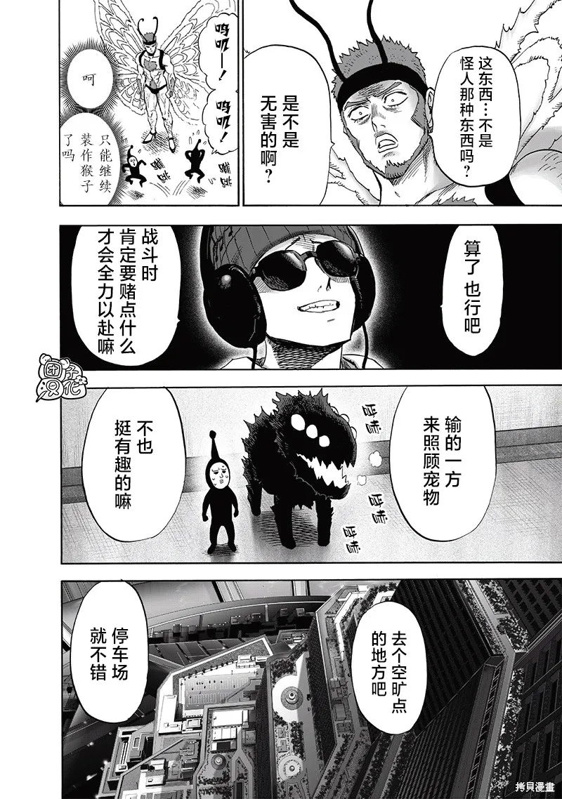 一拳超人,第220话,第4张