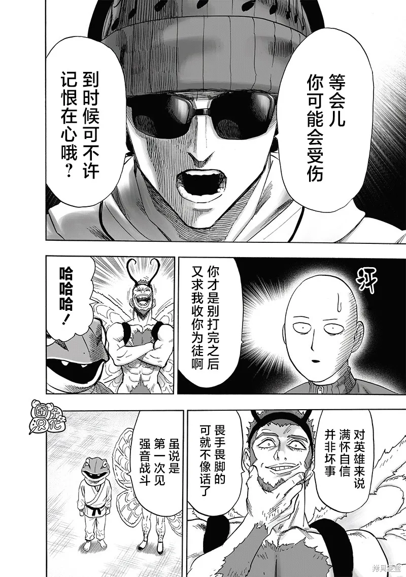 一拳超人,第220话,第6张