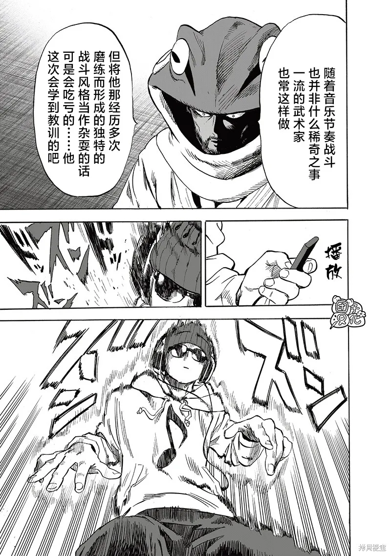 一拳超人,第220话,第7张