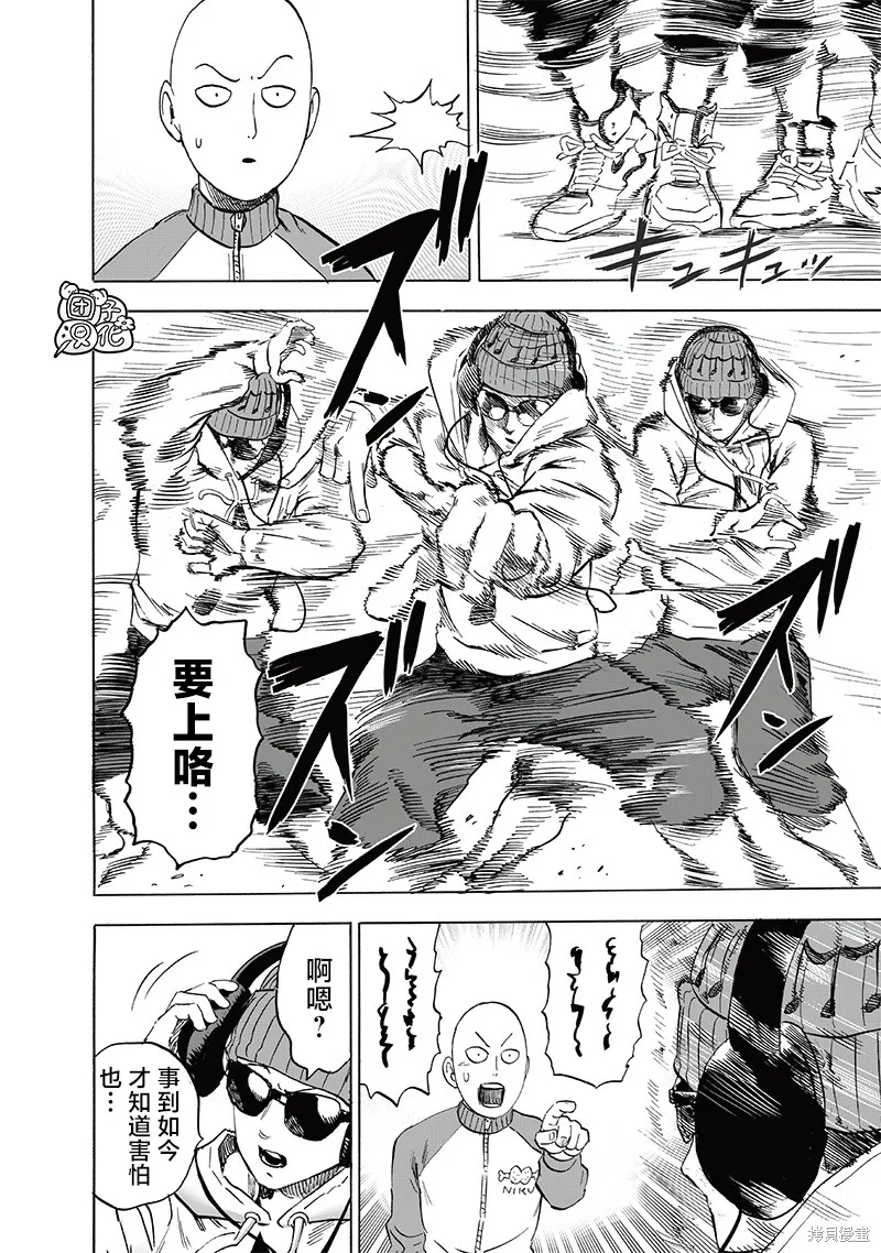 一拳超人,第220话,第8张