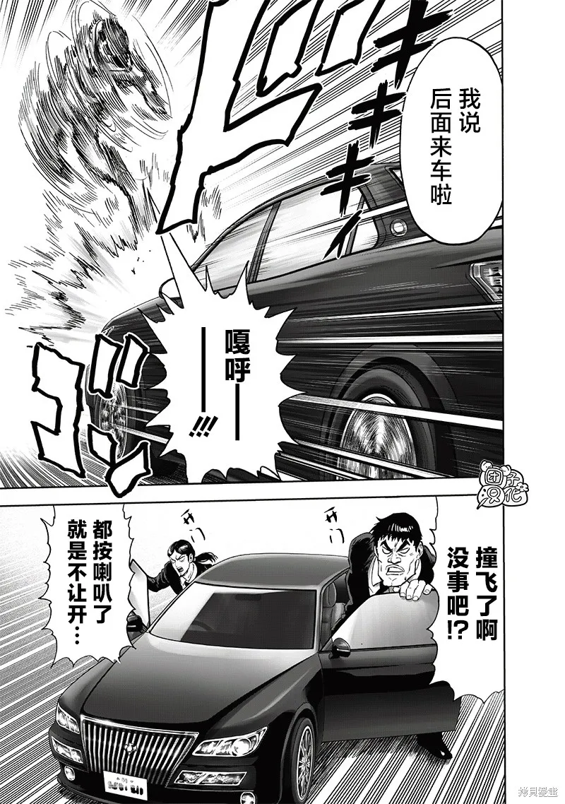 一拳超人,第220话,第9张