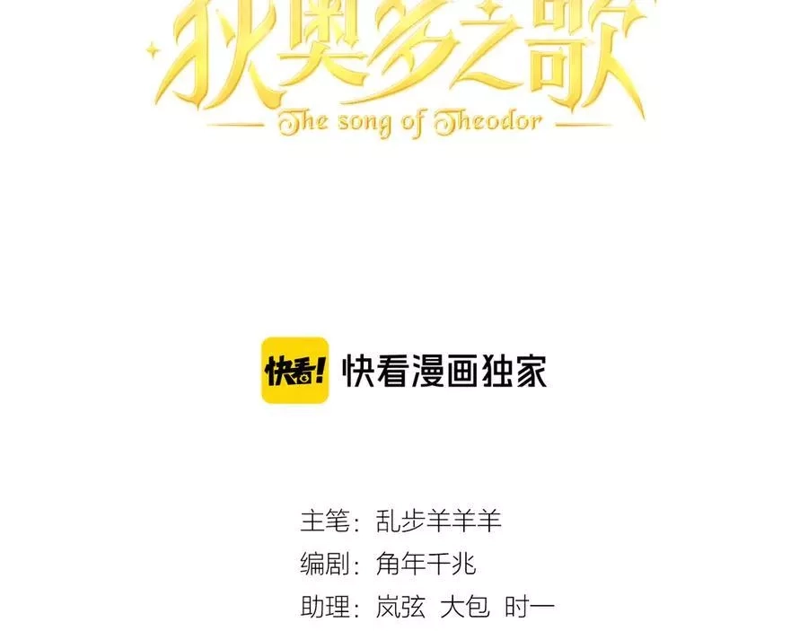 狄奥多之歌,第51话 忏悔的告白,第10张