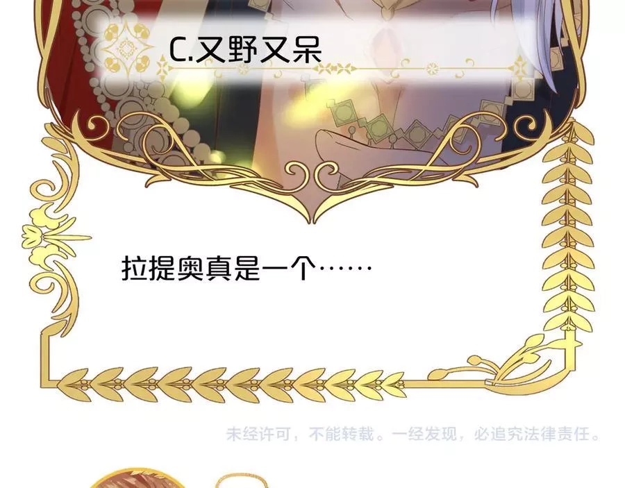 狄奥多之歌,第51话 忏悔的告白,第100张