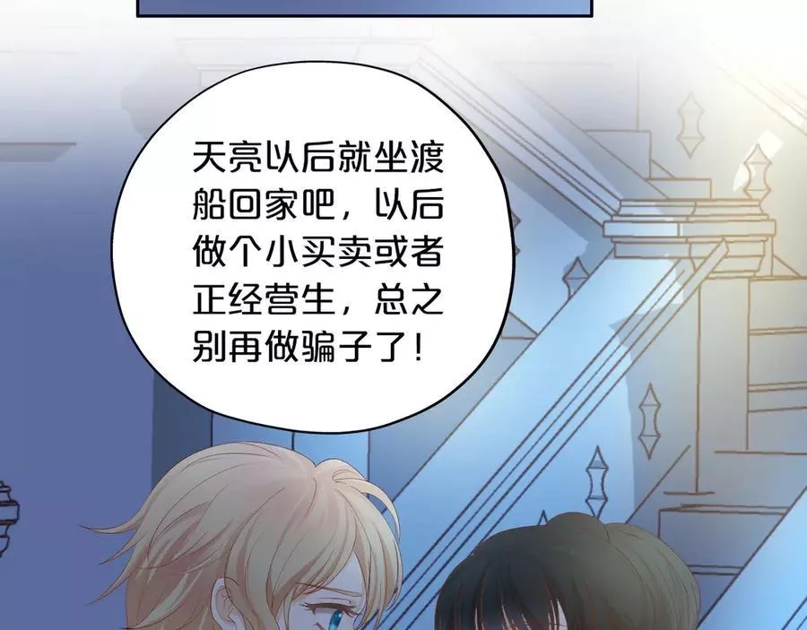 狄奥多之歌,第51话 忏悔的告白,第77张