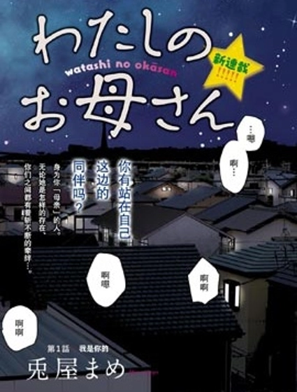 我的外星妈妈