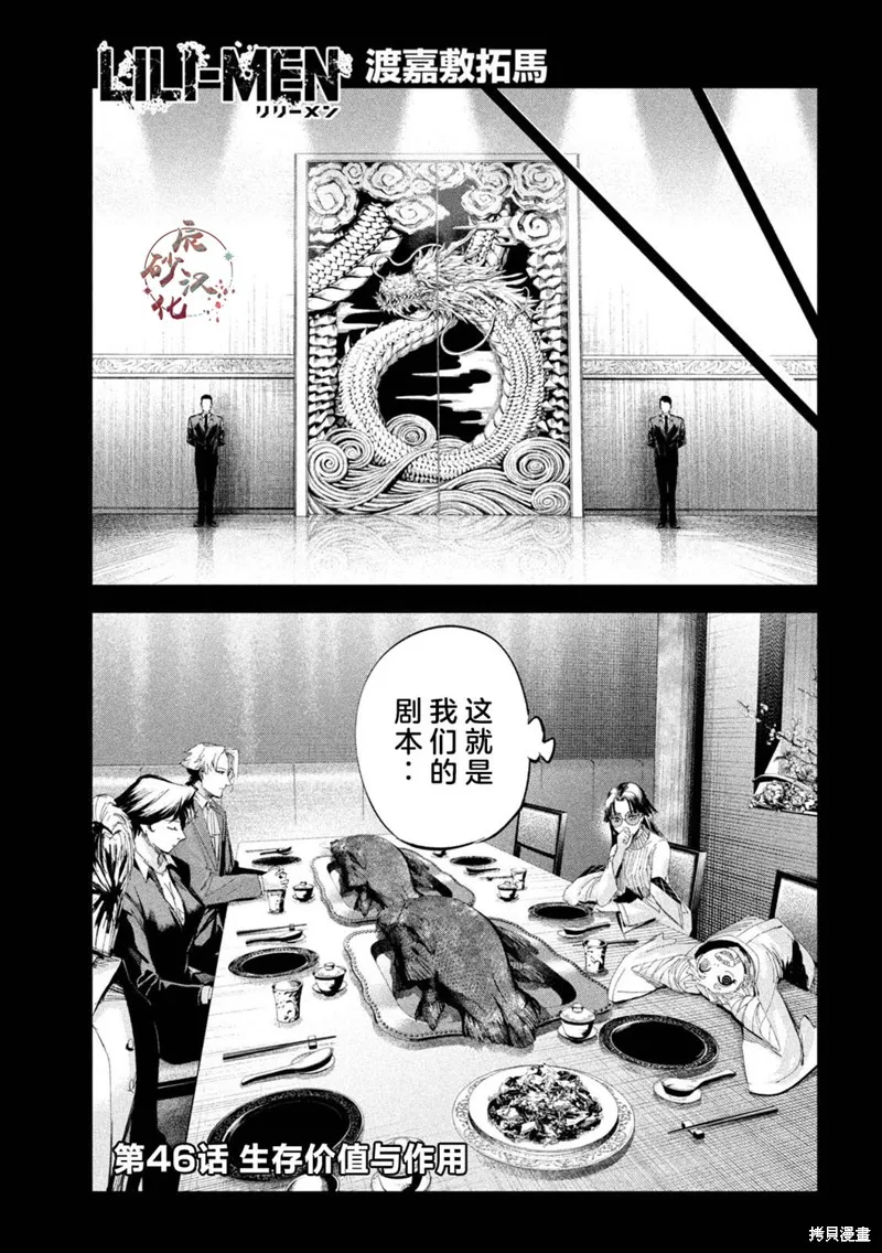 殖魔人,第46话,第1张