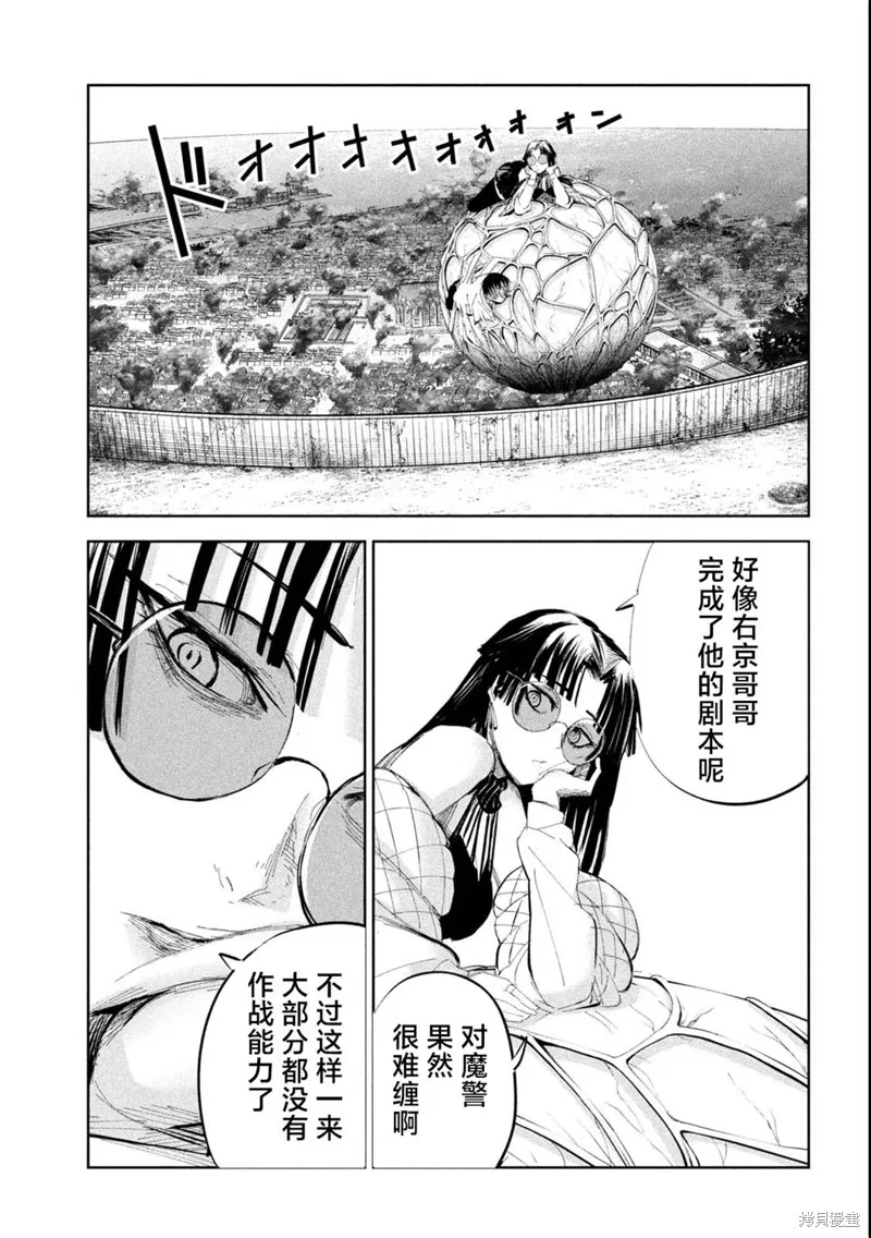 殖魔人,第46话,第11张