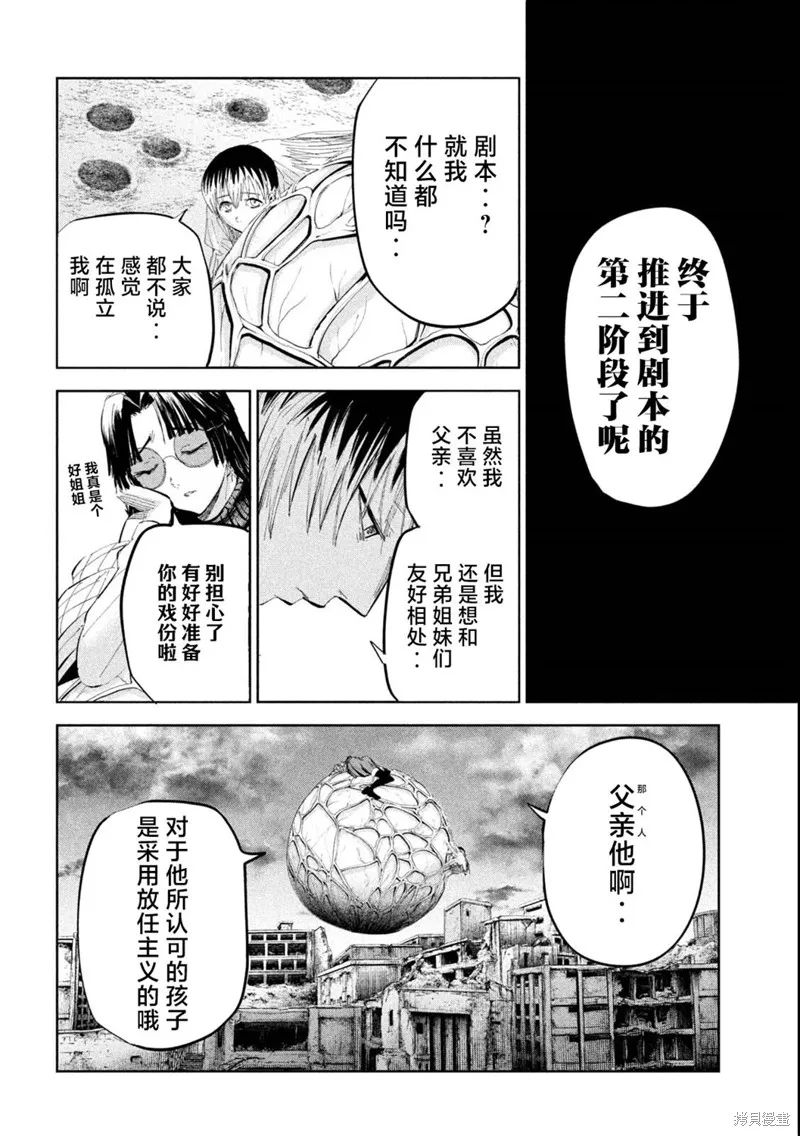 殖魔人,第46话,第12张