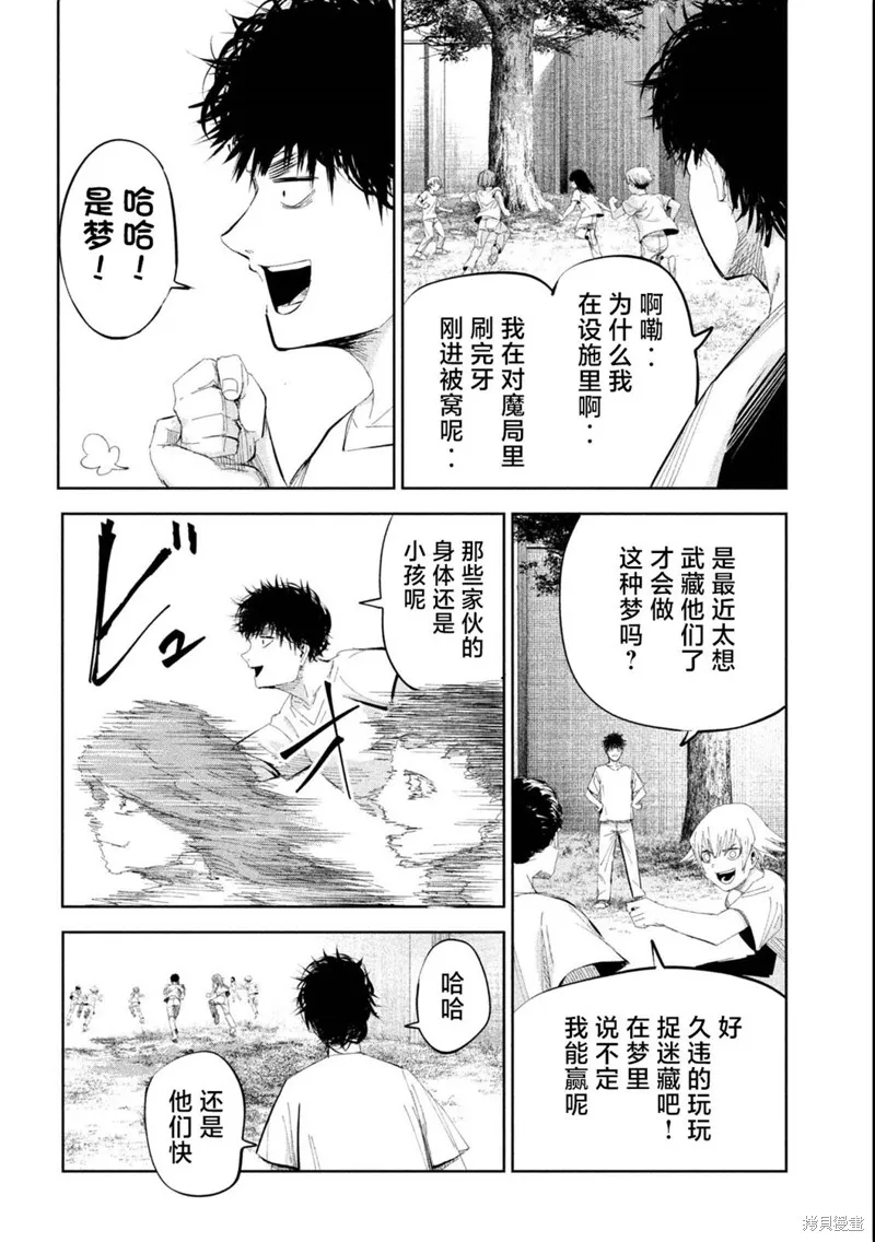 殖魔人,第46话,第14张