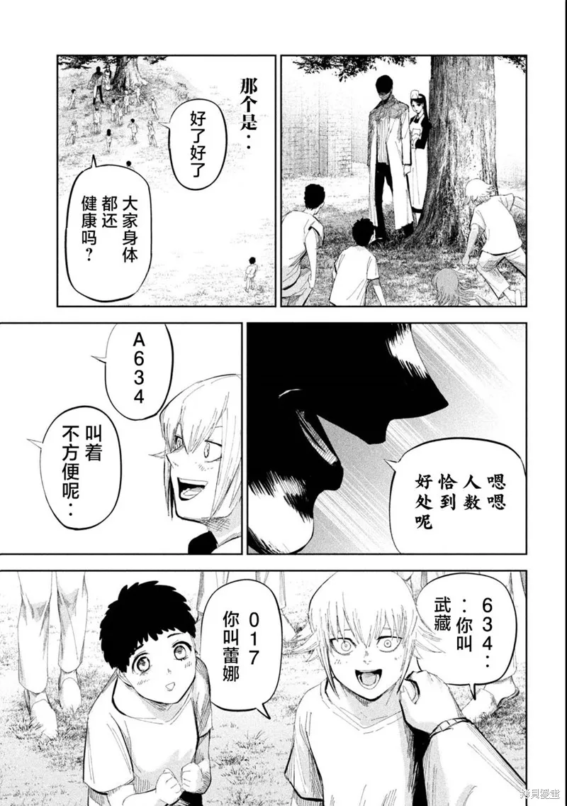 殖魔人,第46话,第15张