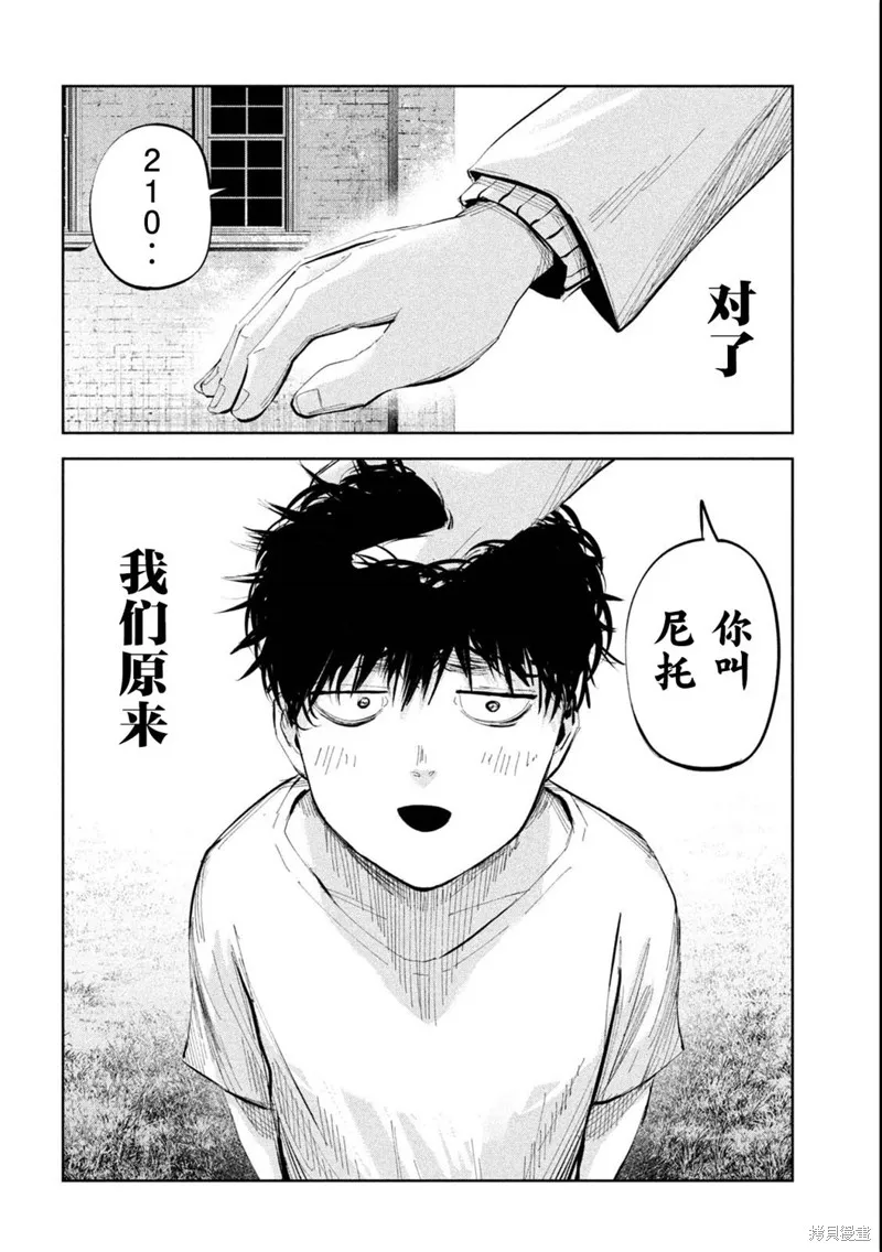 殖魔人,第46话,第16张