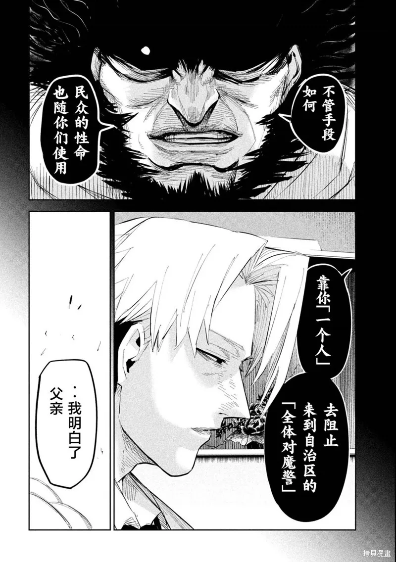 殖魔人,第46话,第2张