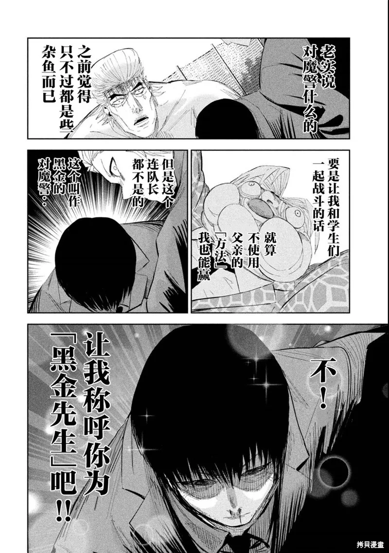 殖魔人,第46话,第4张