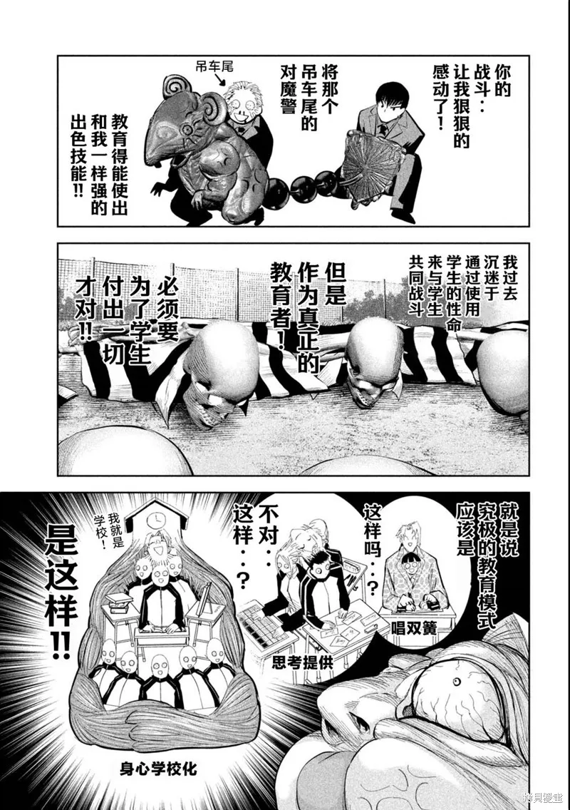 殖魔人,第46话,第5张