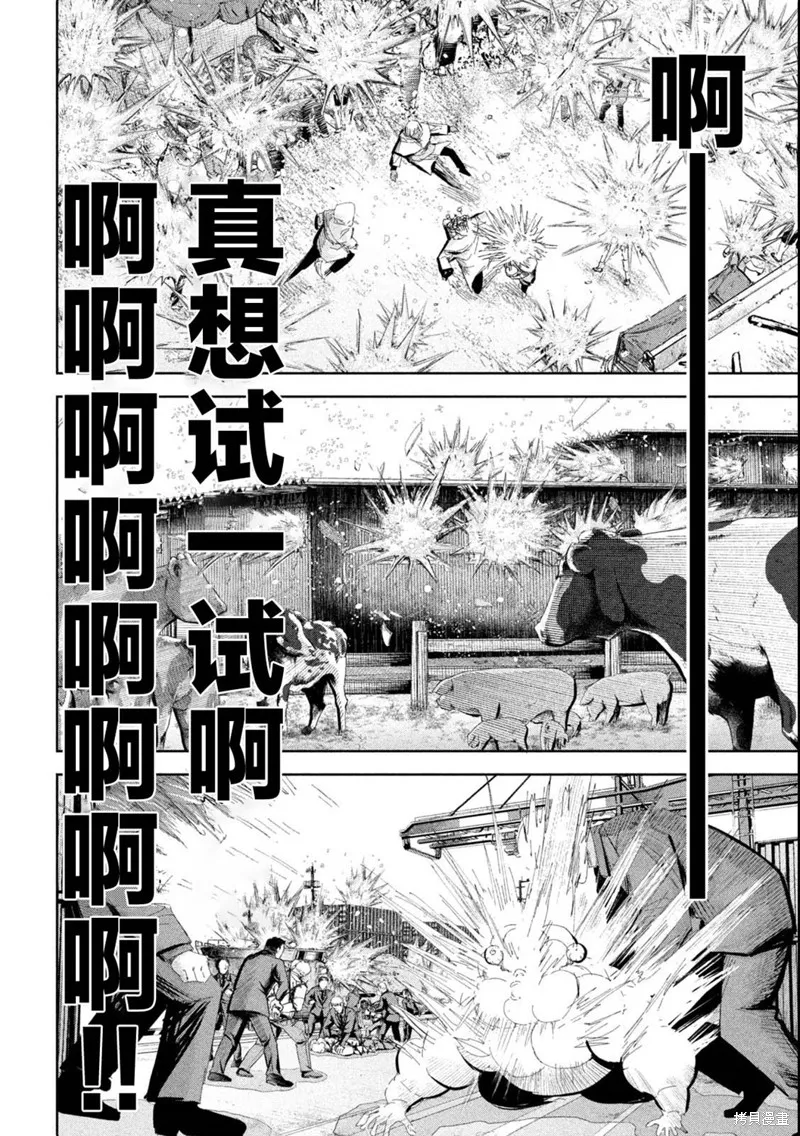 殖魔人,第46话,第6张