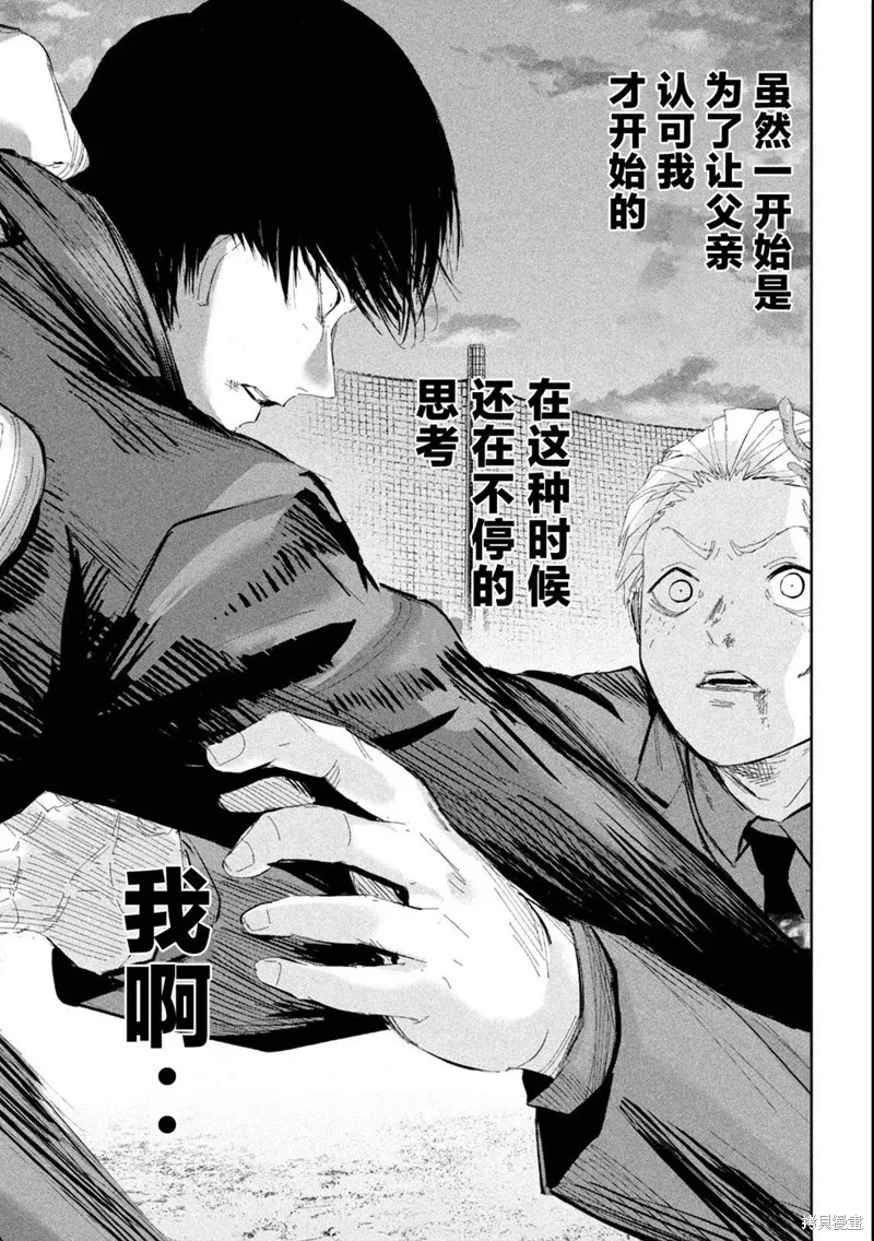 殖魔人,第46话,第7张