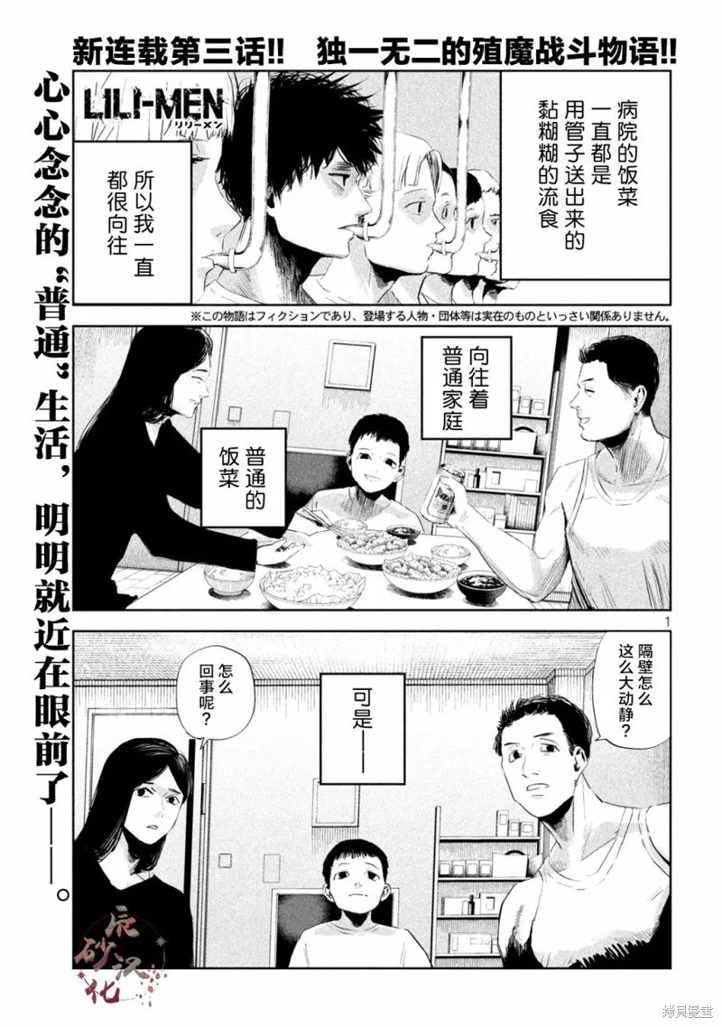殖魔人,第03话,第1张