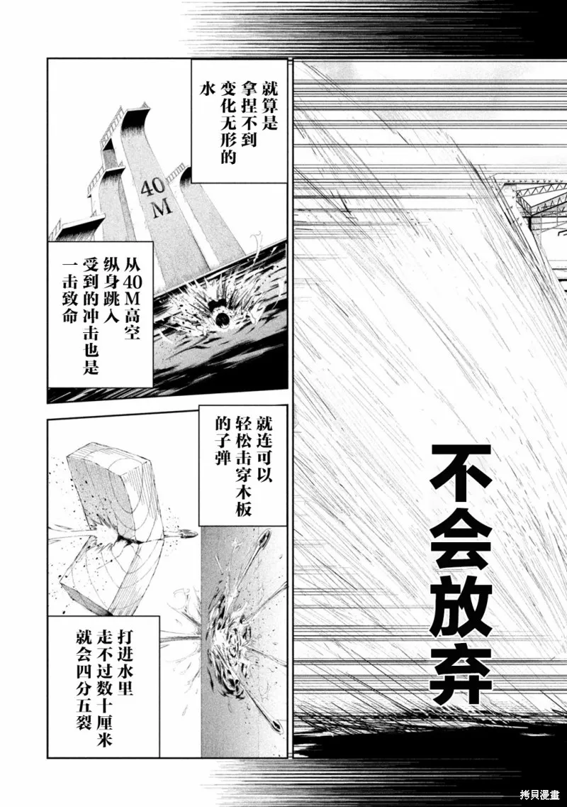 殖魔人,第03话,第15张