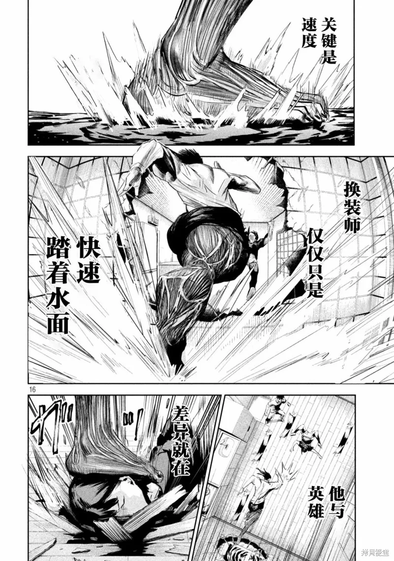 殖魔人,第03话,第16张