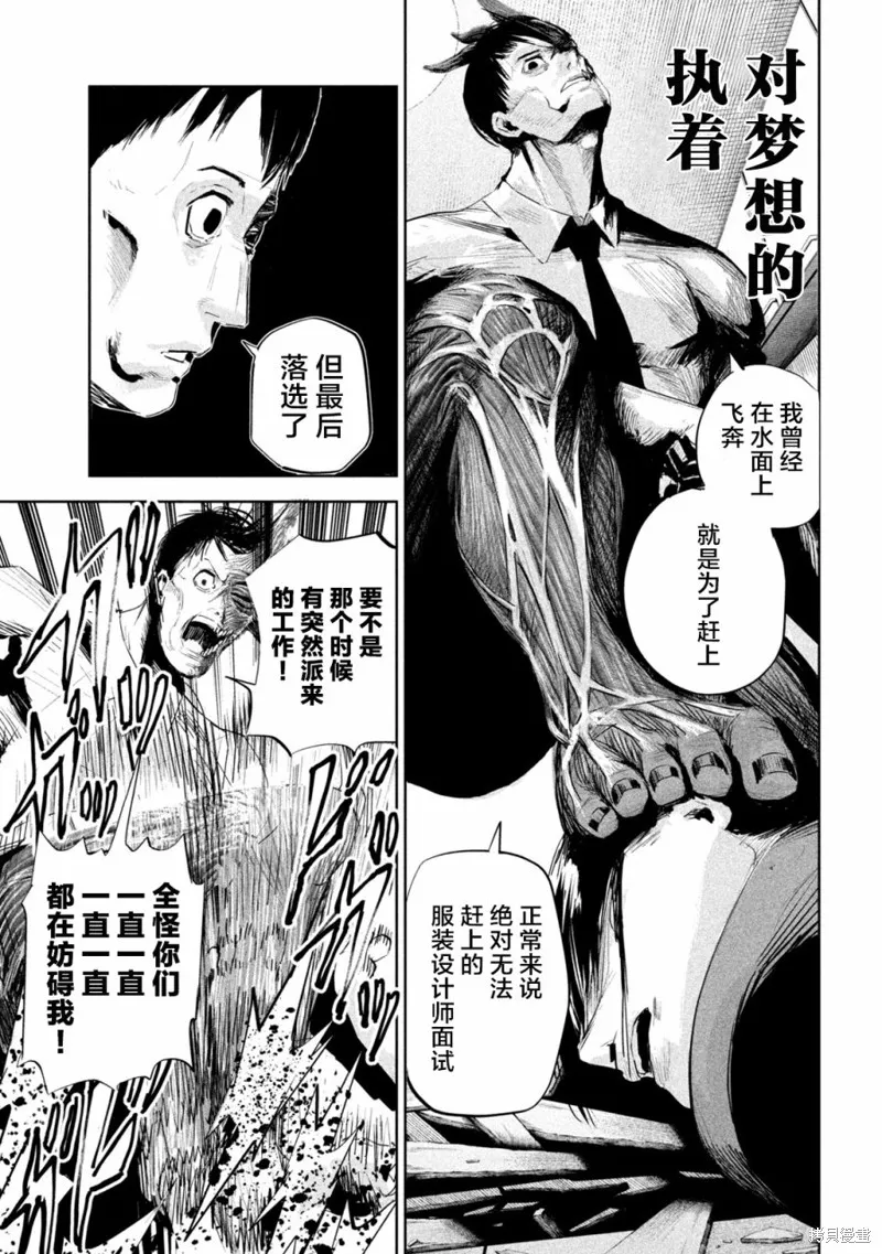殖魔人,第03话,第17张