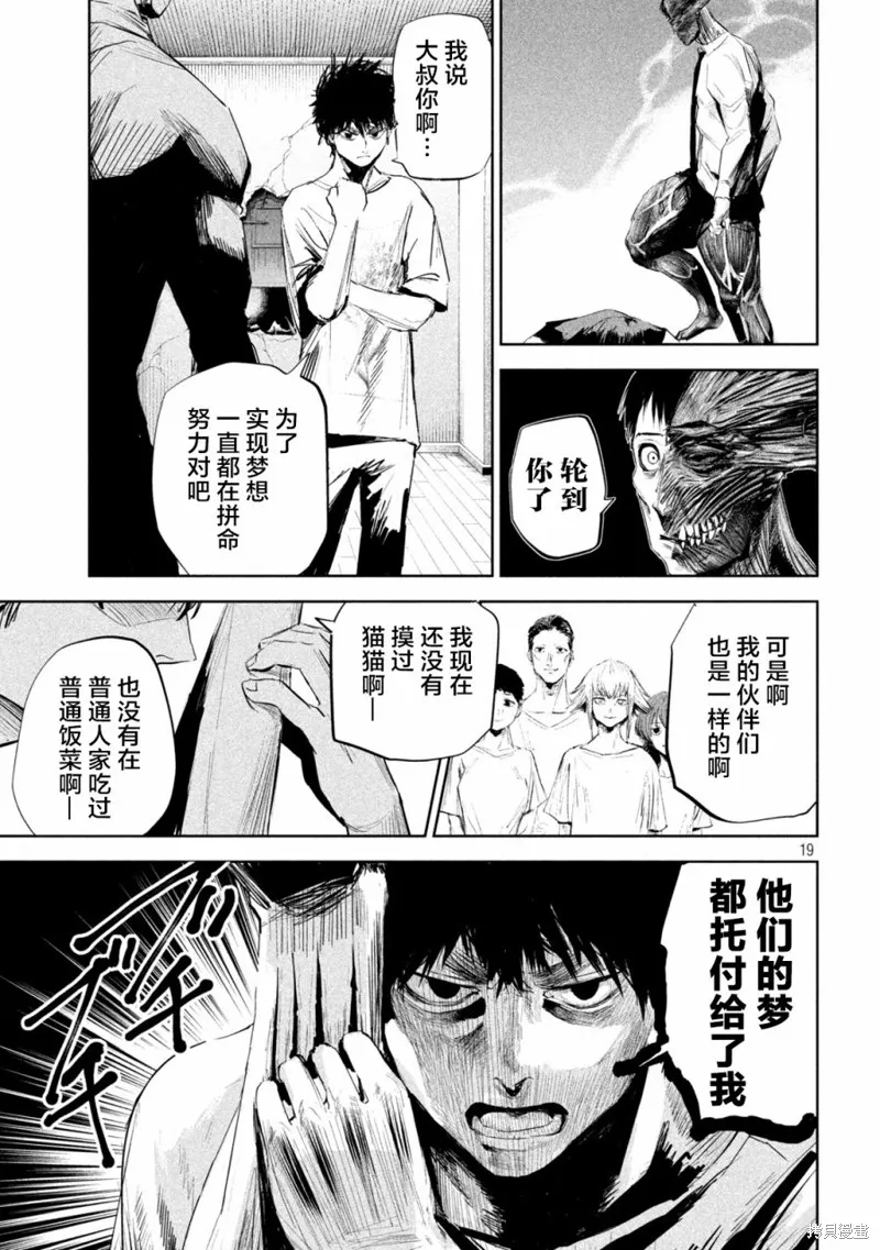 殖魔人,第03话,第19张