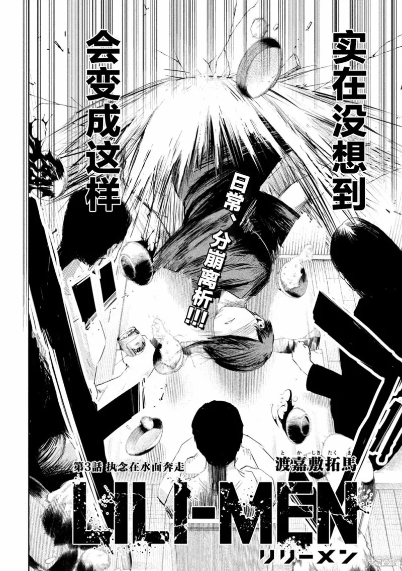 殖魔人,第03话,第2张