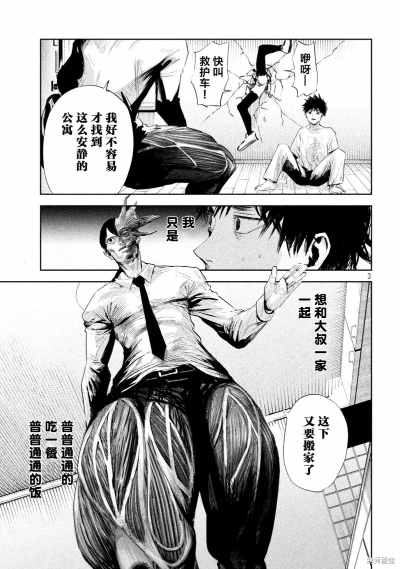 殖魔人,第03话,第3张