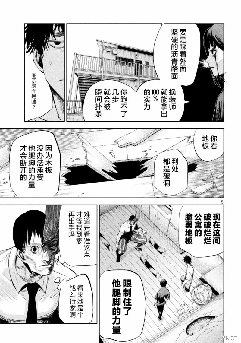 殖魔人,第03话,第5张