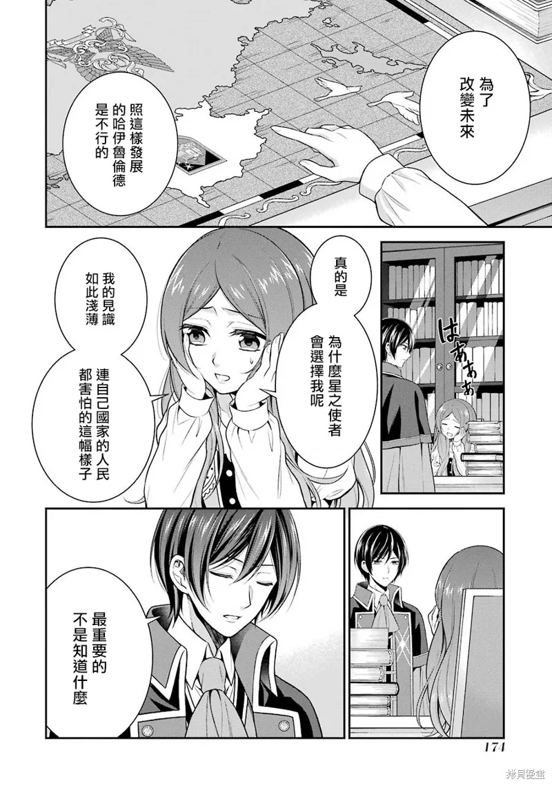 蓝蔷薇公主的重生革命记,第5.1话,第10张