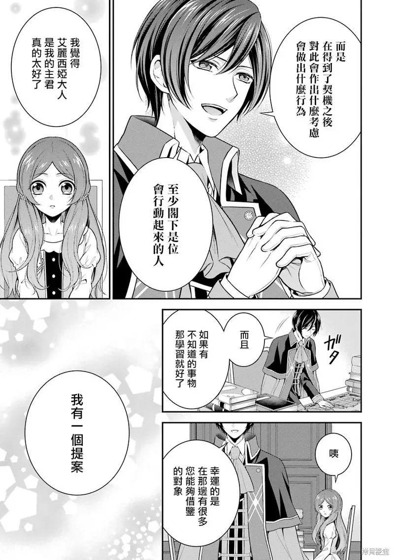 蓝蔷薇公主的重生革命记,第5.1话,第11张