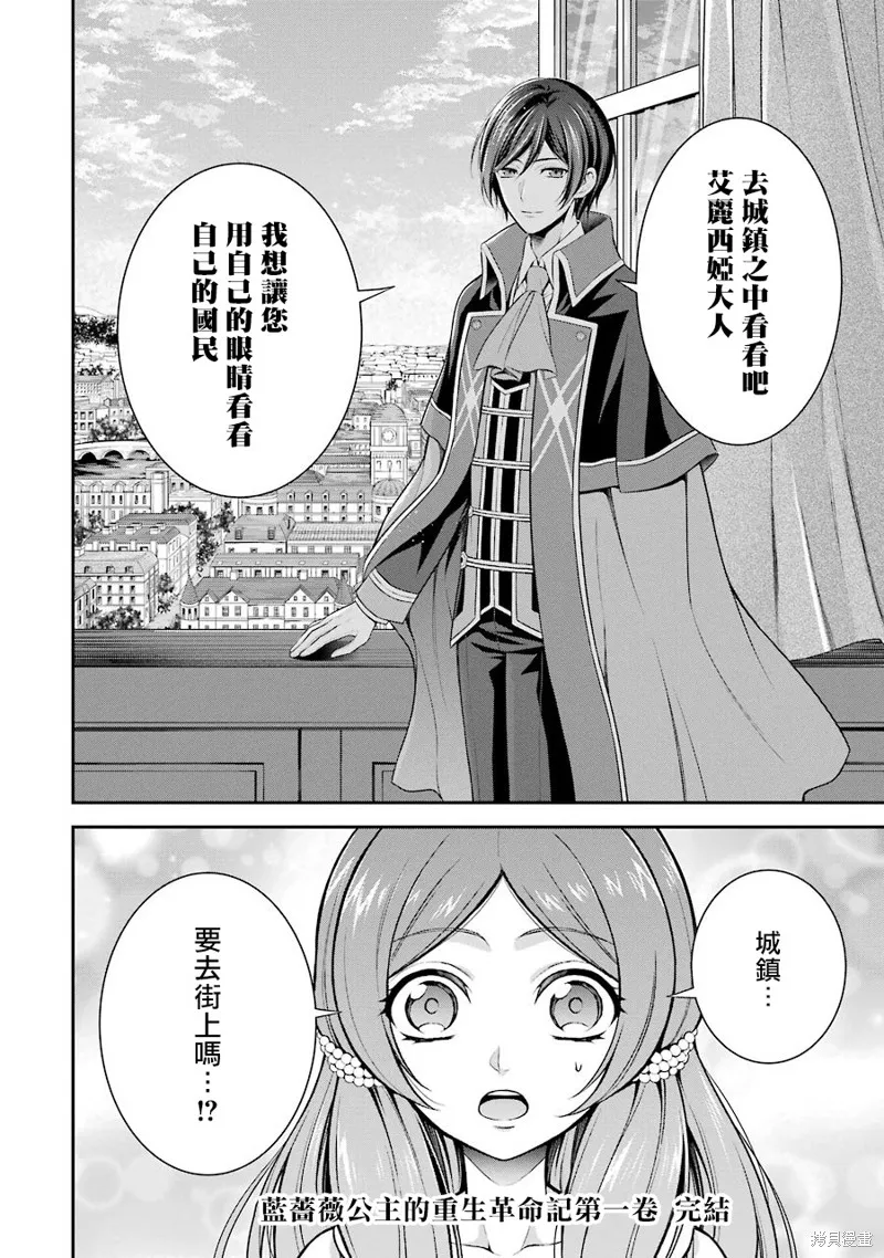 蓝蔷薇公主的重生革命记,第5.1话,第12张