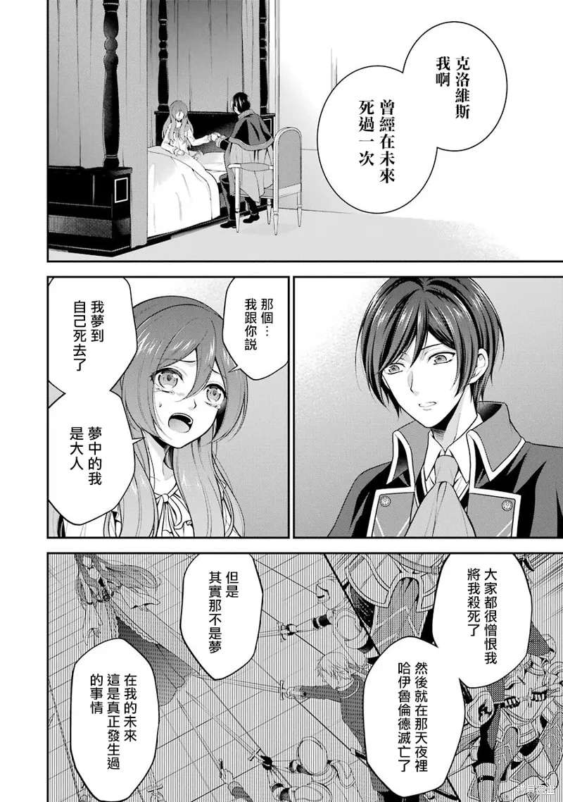 蓝蔷薇公主的重生革命记,第5.1话,第2张
