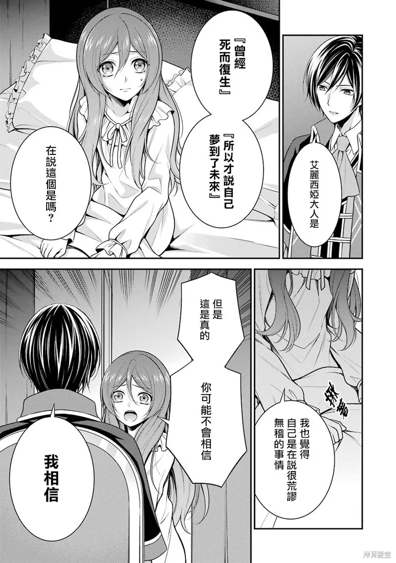 蓝蔷薇公主的重生革命记,第5.1话,第3张