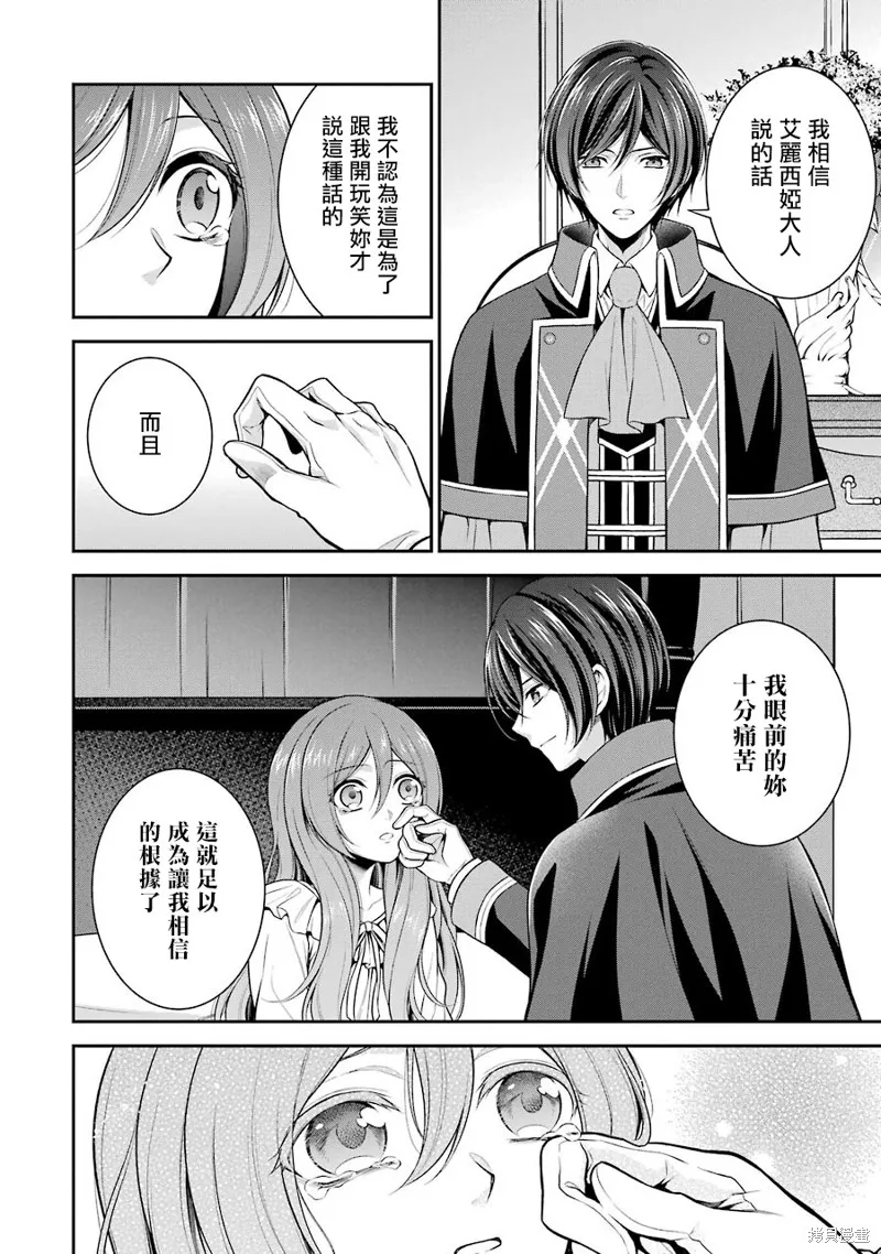 蓝蔷薇公主的重生革命记,第5.1话,第4张
