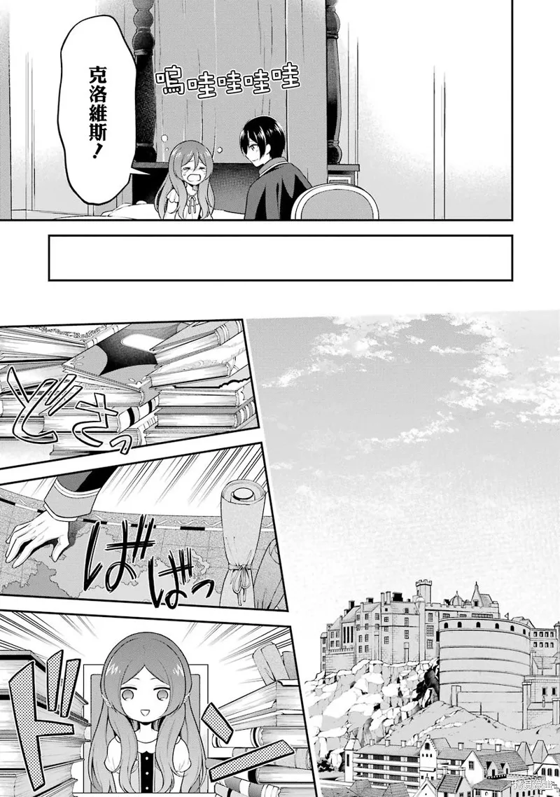 蓝蔷薇公主的重生革命记,第5.1话,第5张