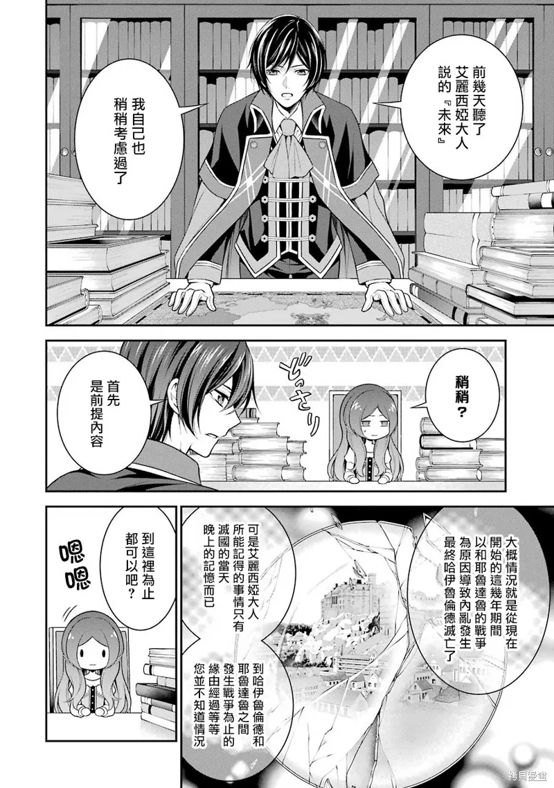 蓝蔷薇公主的重生革命记,第5.1话,第6张