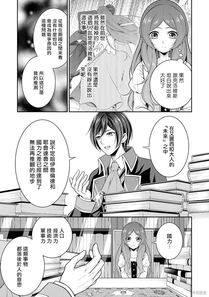 蓝蔷薇公主的重生革命记,第5.1话,第7张