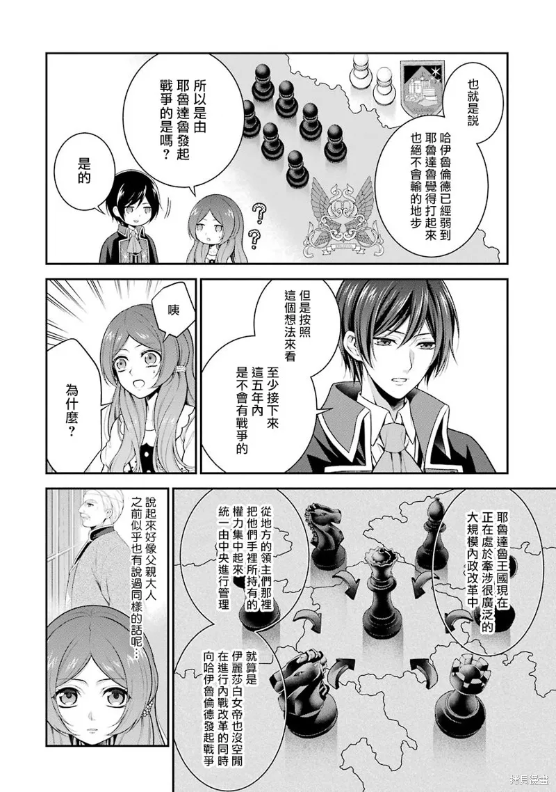 蓝蔷薇公主的重生革命记,第5.1话,第8张