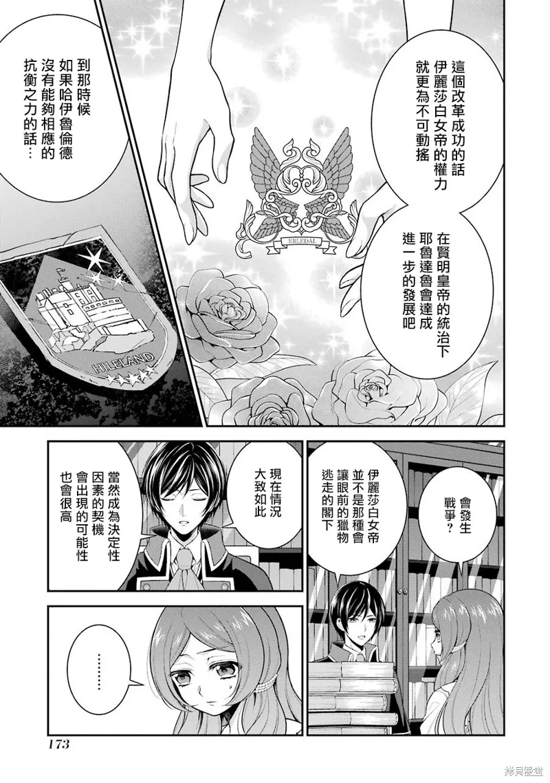 蓝蔷薇公主的重生革命记,第5.1话,第9张