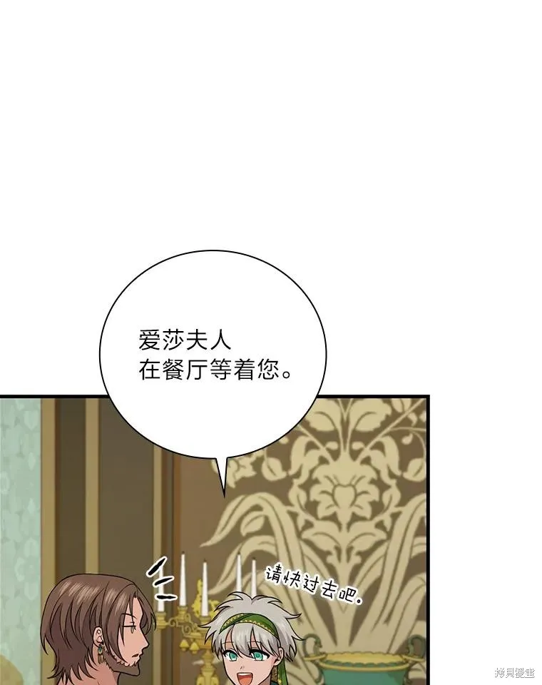冰花骑士,第74话,第103张