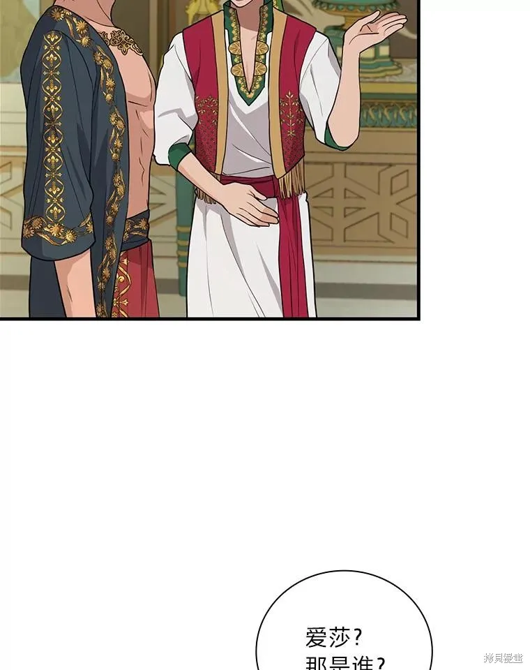 冰花骑士,第74话,第104张