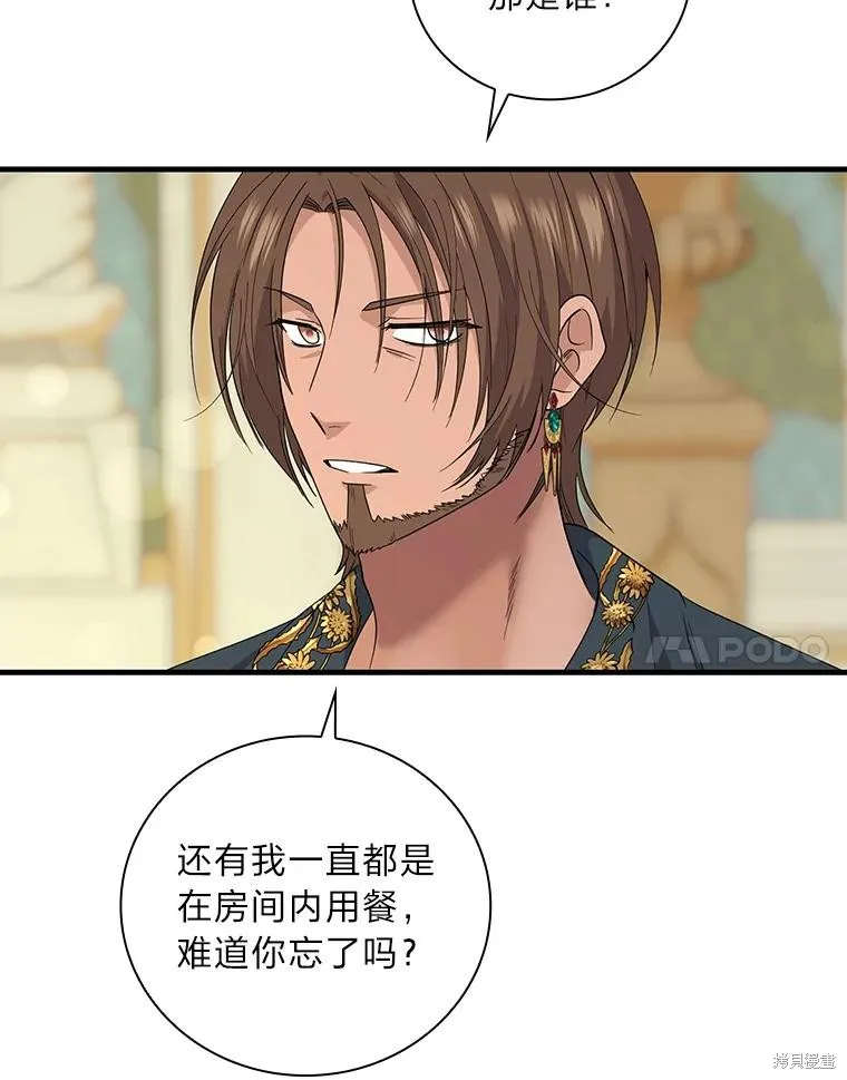 冰花骑士,第74话,第105张