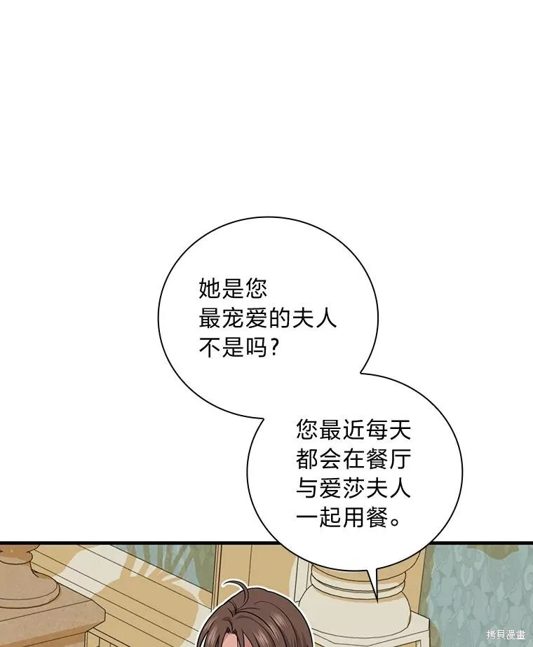 冰花骑士,第74话,第106张