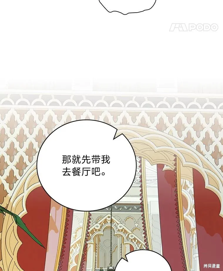 冰花骑士,第74话,第109张