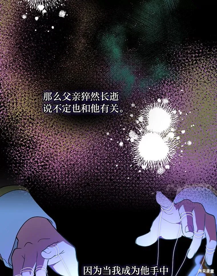 冰花骑士,第74话,第11张