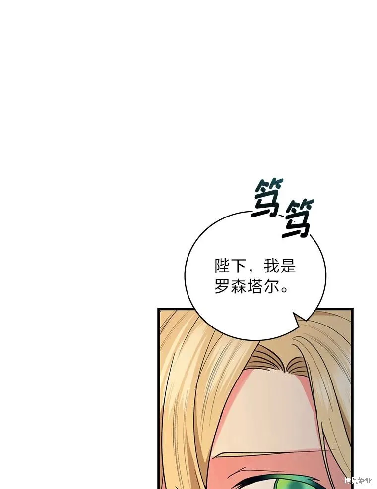 冰花骑士,第74话,第18张