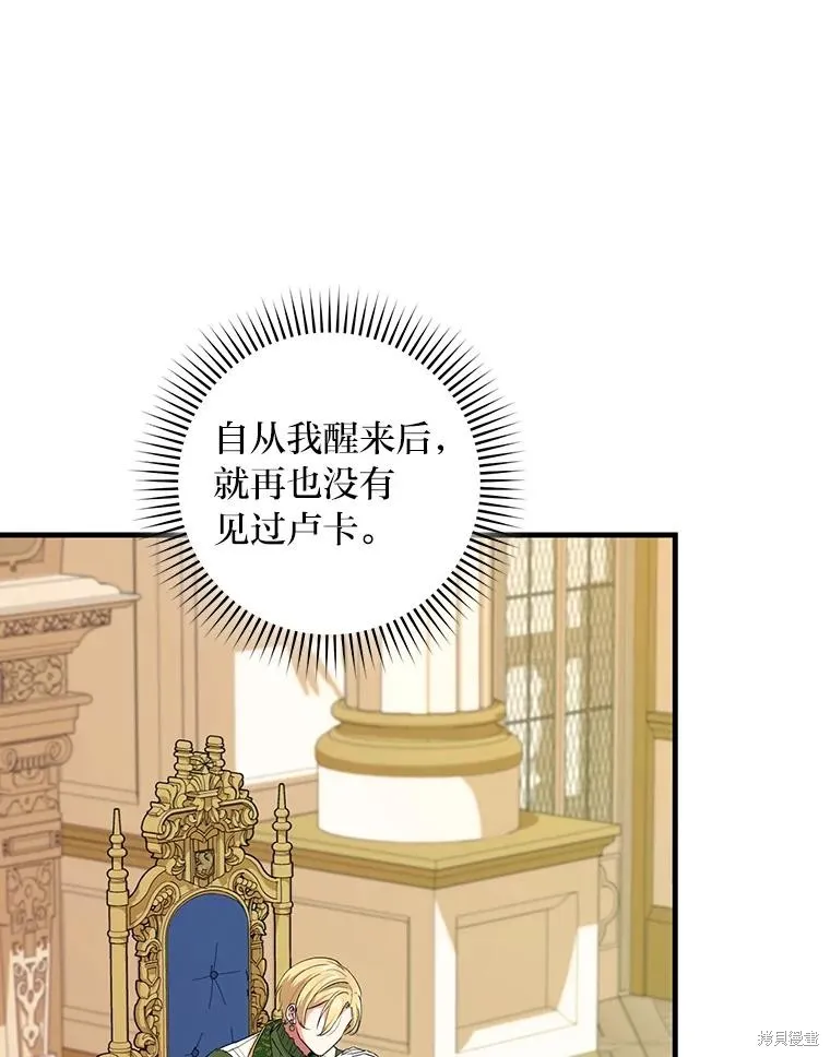 冰花骑士,第74话,第2张