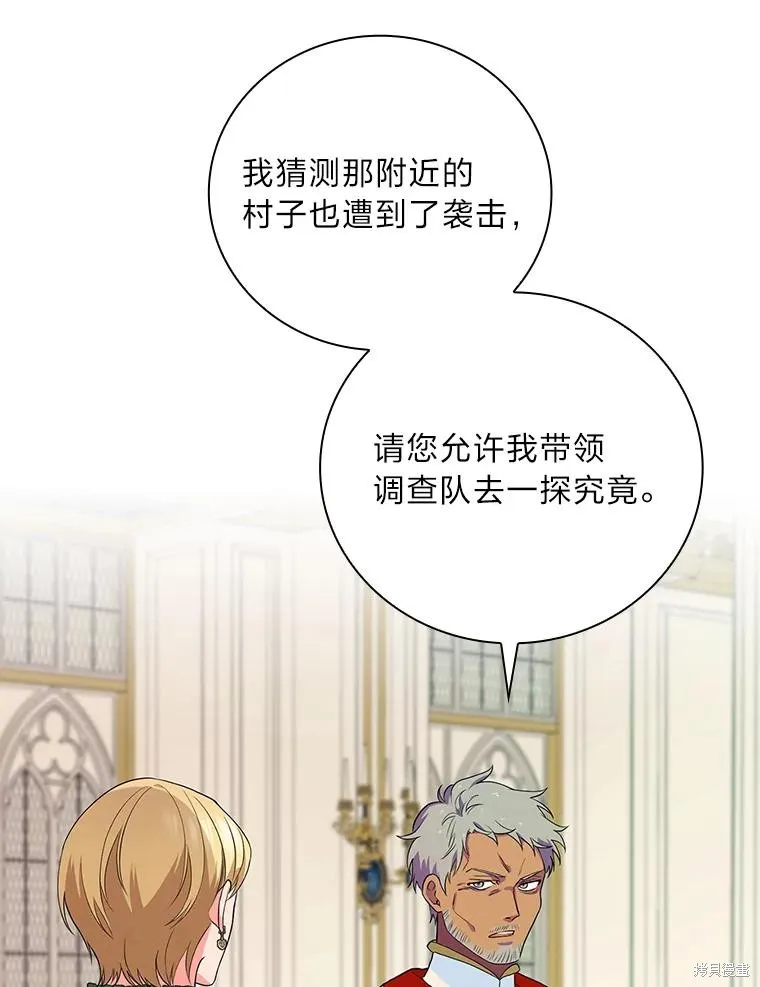 冰花骑士,第74话,第28张