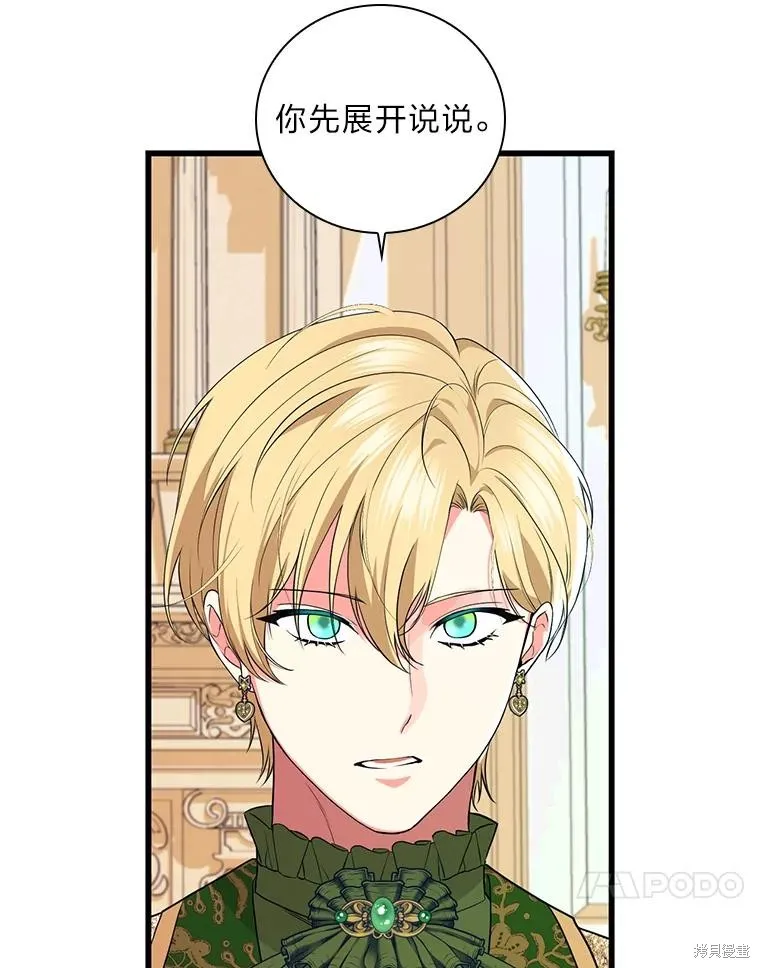 冰花骑士,第74话,第30张